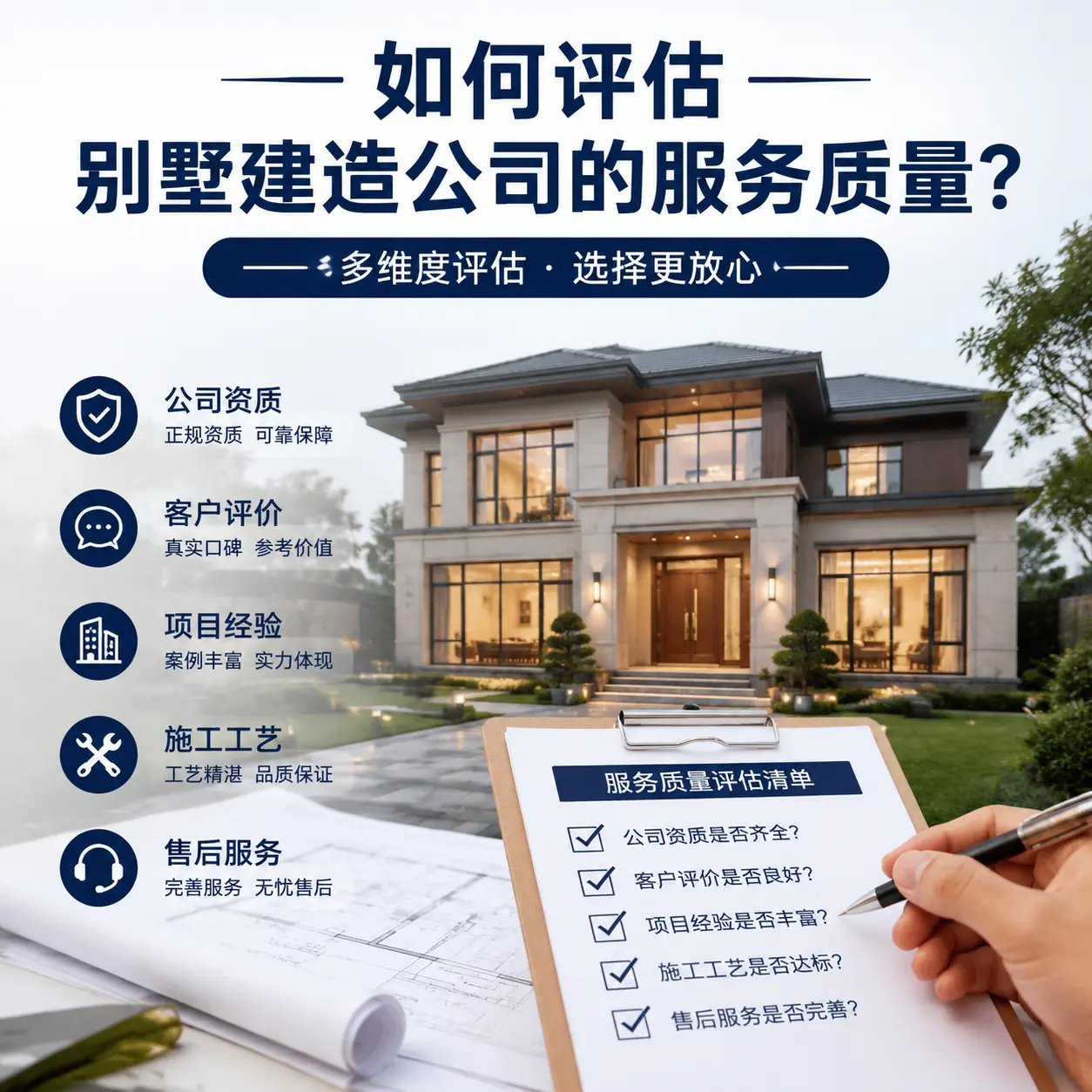 如何评估 广东 别墅建造公司的服务质量？