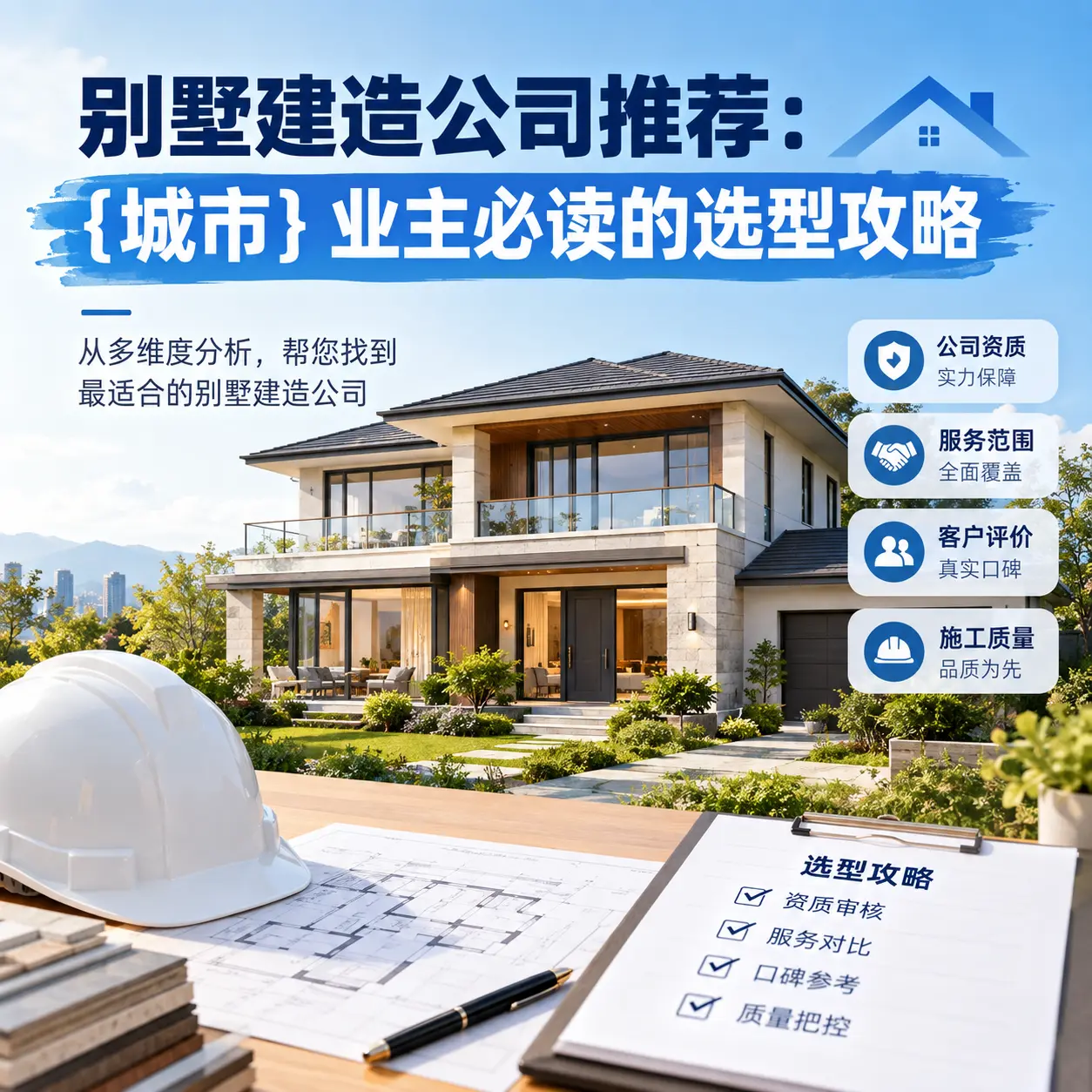 别墅建造公司推荐： 广东 业主必读的选型攻略