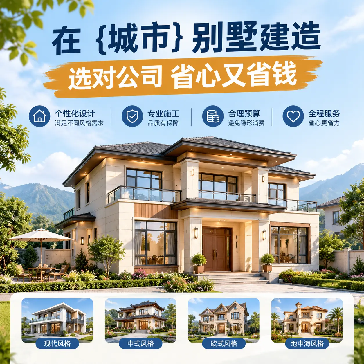 在 广东 别墅建造，选对公司省心又省钱