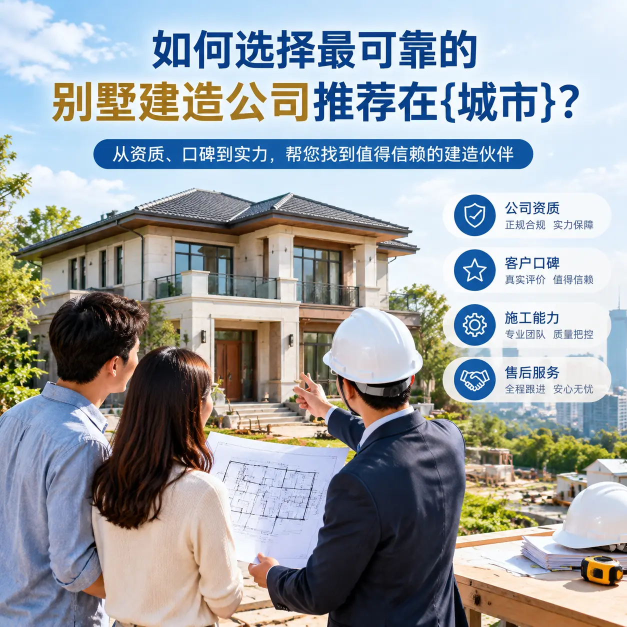 如何选择最可靠的别墅建造公司推荐在广东？