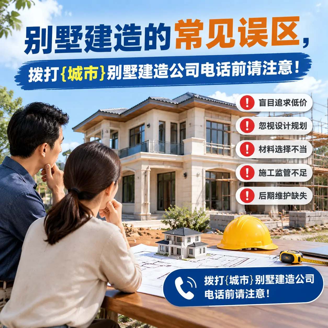 别墅建造的常见误区，拨打广东别墅建造公司电话前请注意！