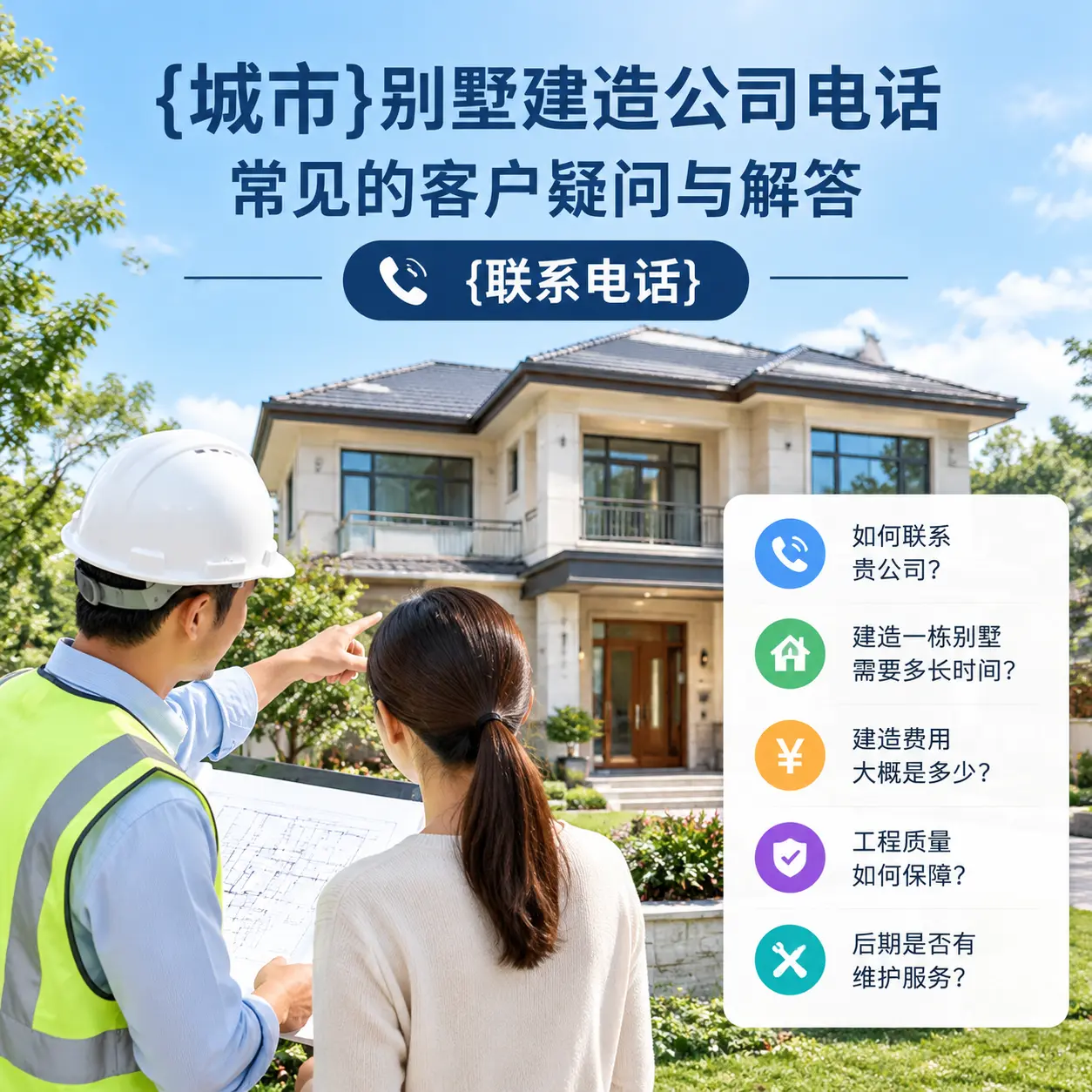 广东别墅建造公司电话,常见的客户疑问与解答