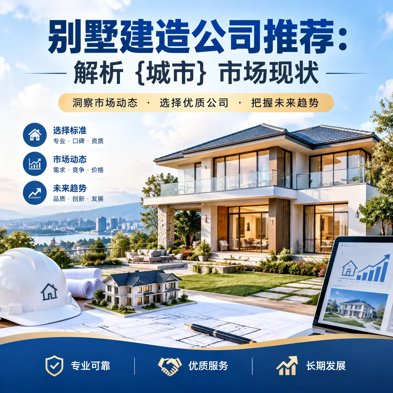 别墅建造公司推荐:解析 广东 市场现状