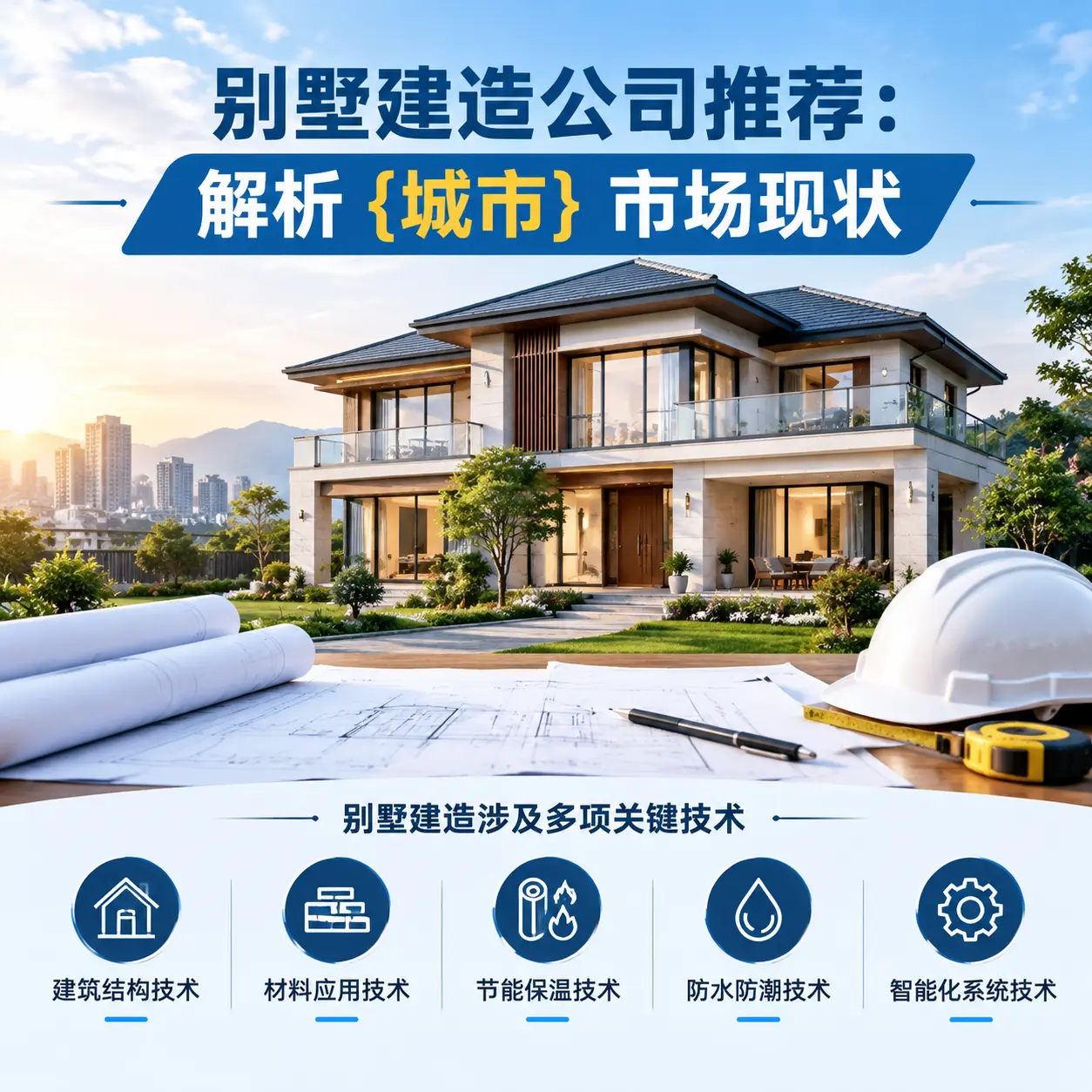 别墅建造公司推荐:解析 广东 市场现状